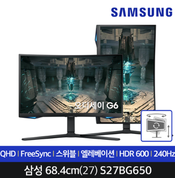 삼성전자오디세이G6