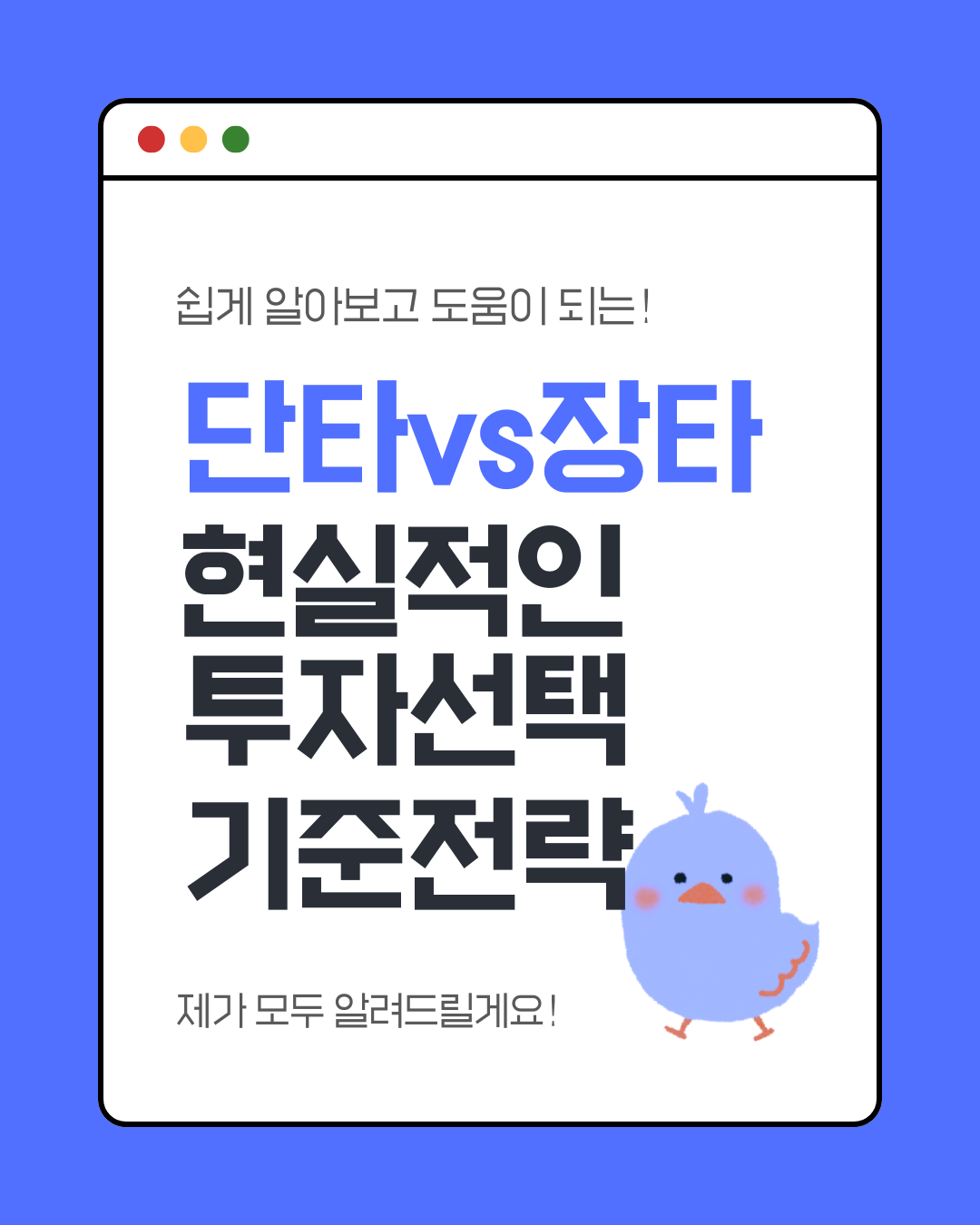 주식장타단타