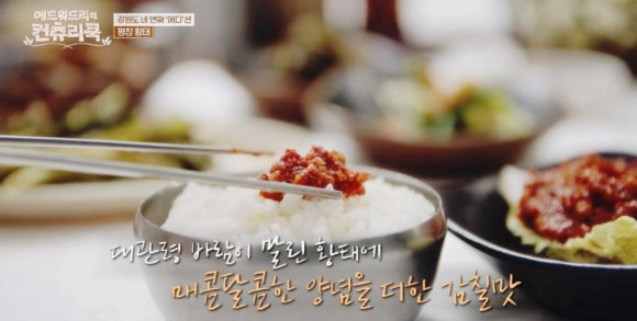 에드워드리의 컨트리 쿡에서 만난 평창 황태 식당, 40년 전통 황태회관