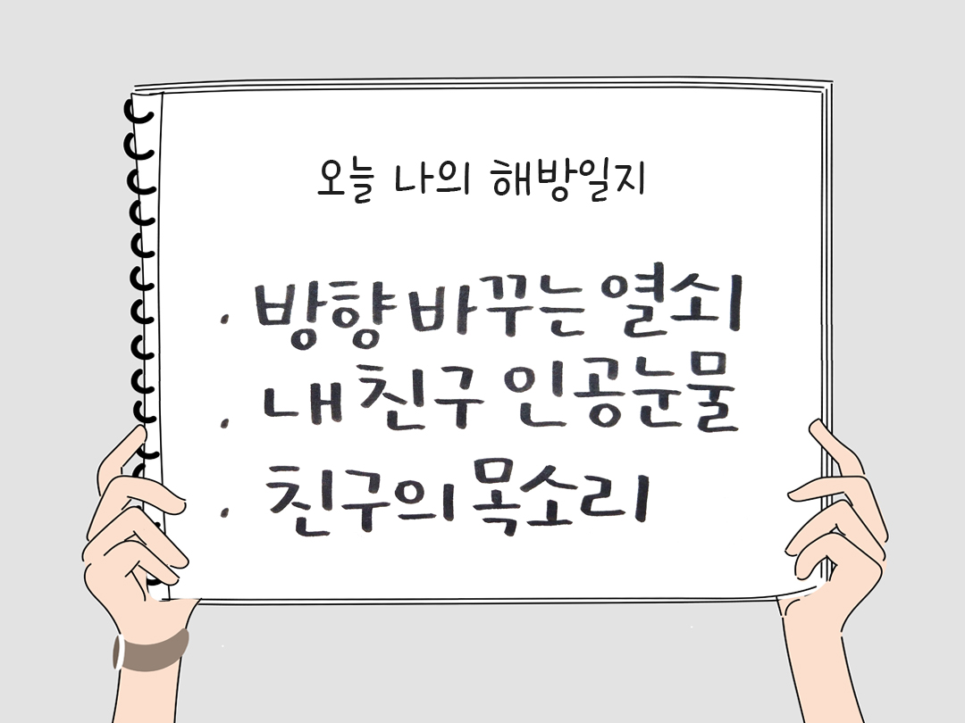피어나네 감사일기 25년 1월 7일 오늘 나의 해방일지 감사노트 감사를 통해 발견한 행복 오늘 감사한 순간들