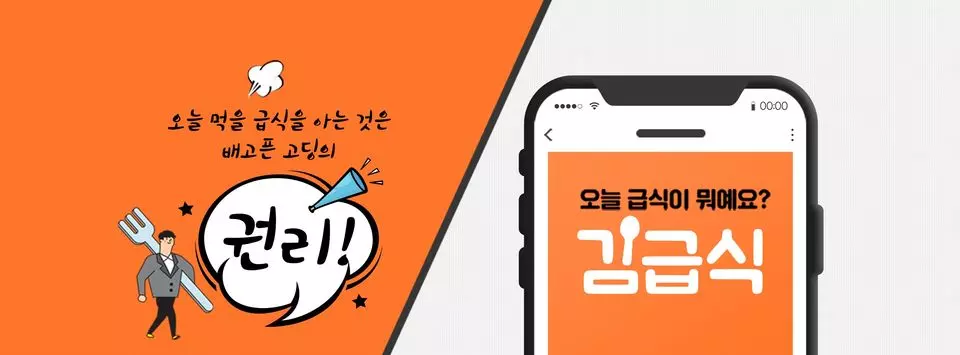 김급식 웹사이트