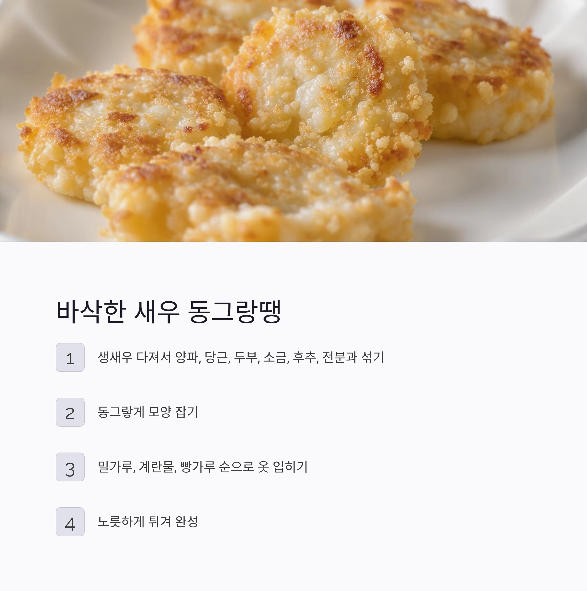 한입에 쏙, 아이들도 좋아하는 베이컨 롤밥과 새우 동그랑땡 도시락 만들기