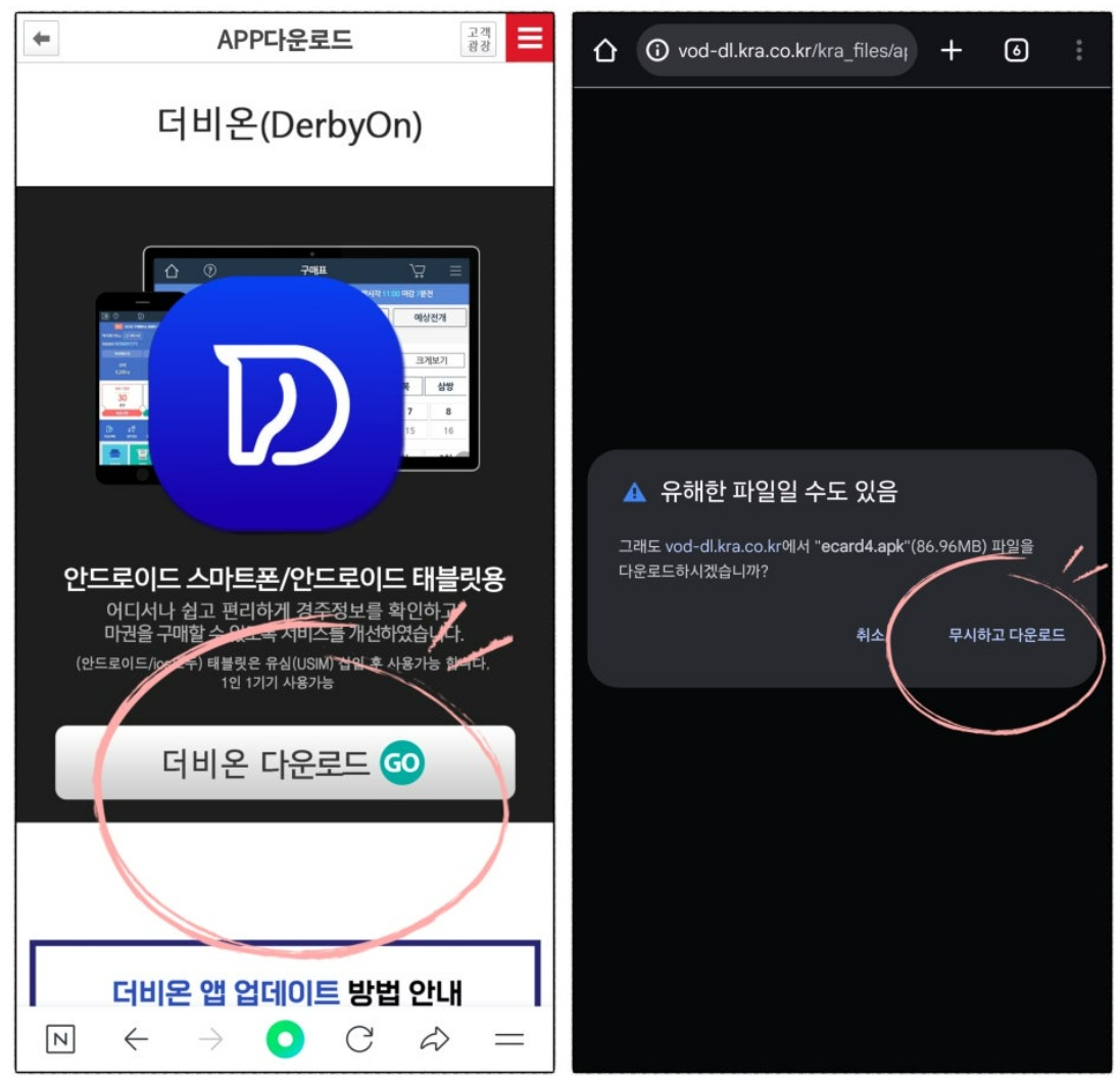 한국마사회의 공식 모바일 베팅 앱 '더비온(DerbyOn)'