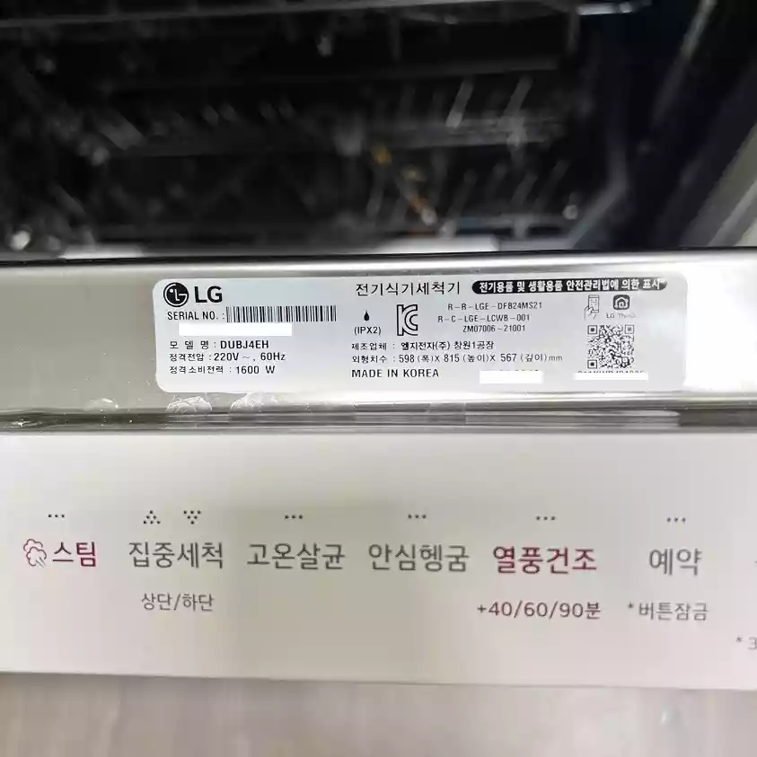 LG식세기모델명