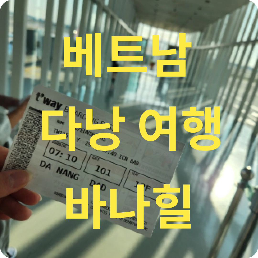 베트남 다낭 바나힐