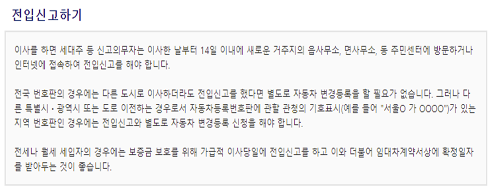 전입신고-신청-기간에-대한-사진