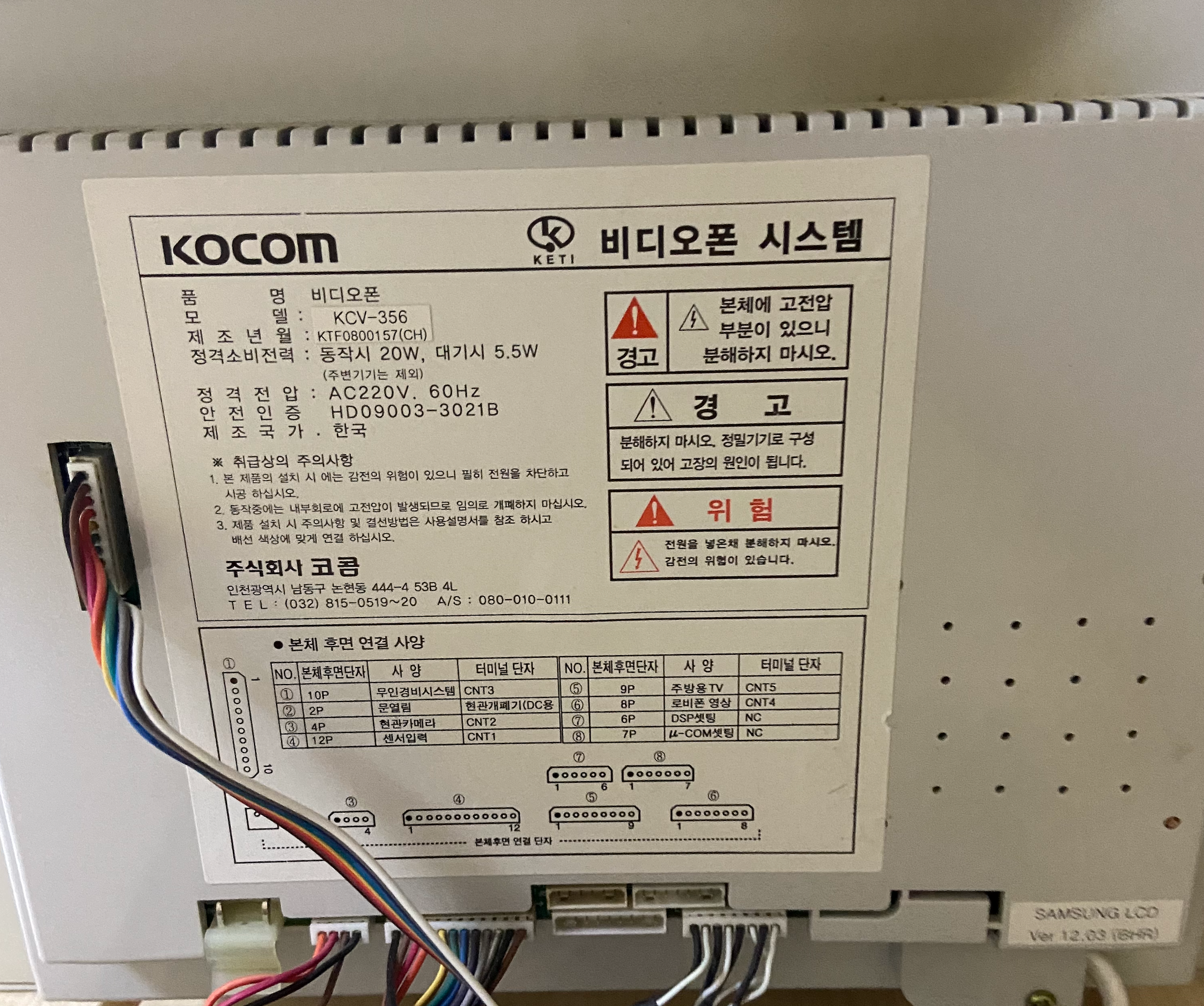 과거 비디오폰
