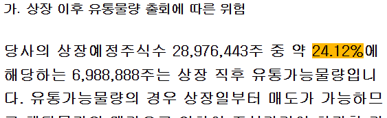 비츠로넥스텍 공모주