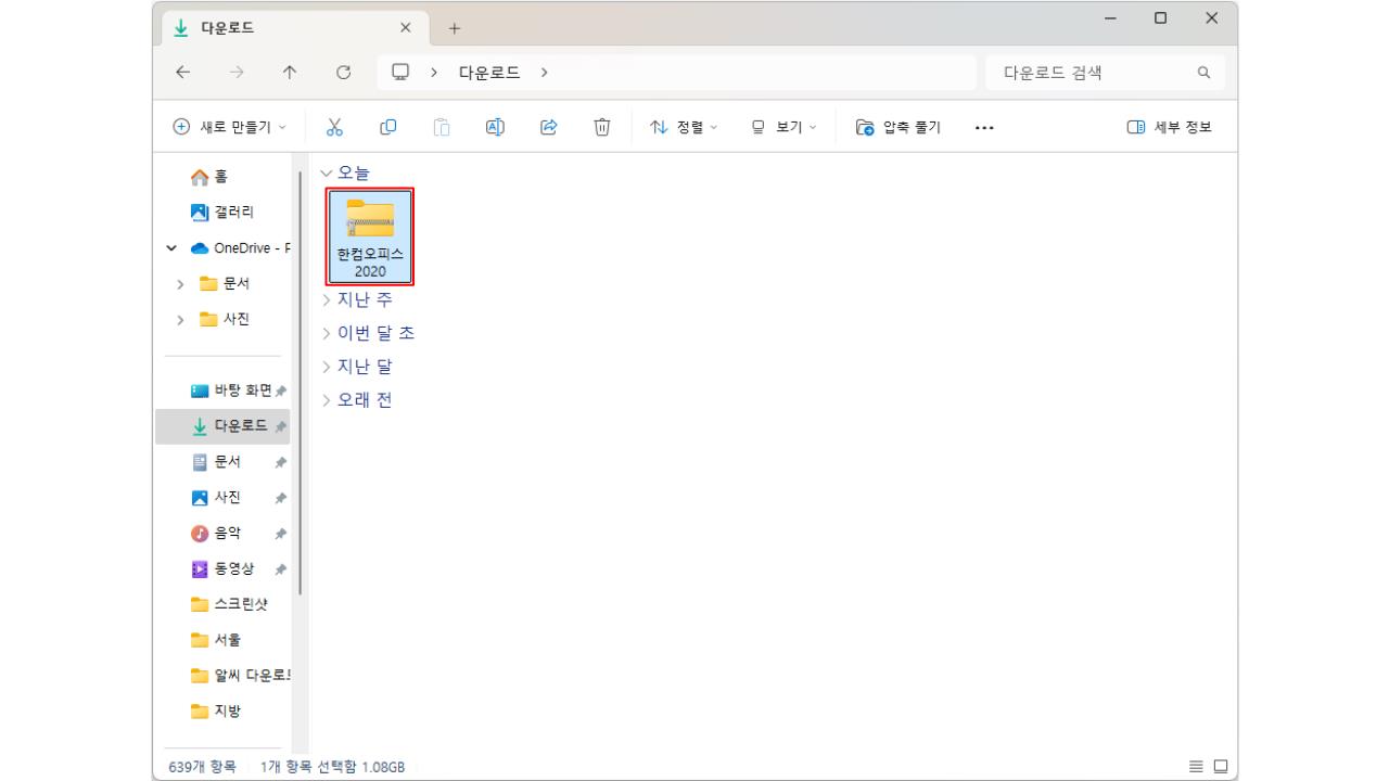 한컴오피스 2020 무료 설치