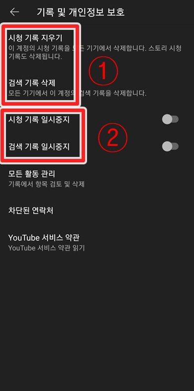 검색기록-시청기록-삭제