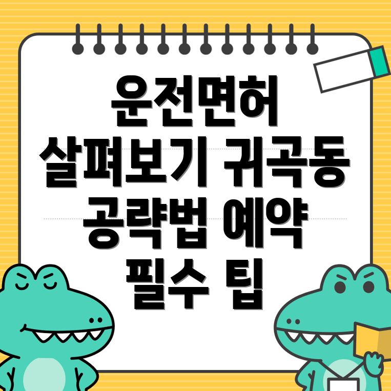 창원 성산구 운전면허시험장