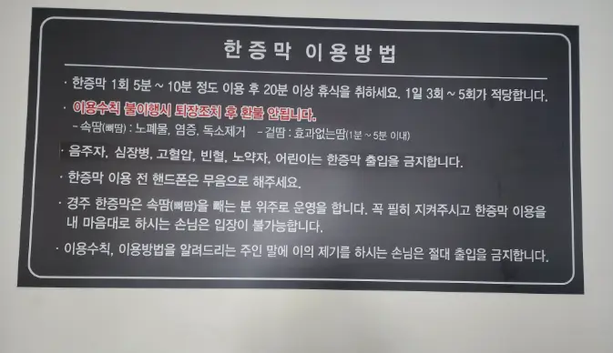 경주한증막