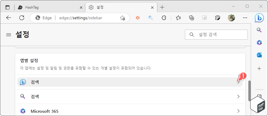 앱별 설정 섹션 > 검색