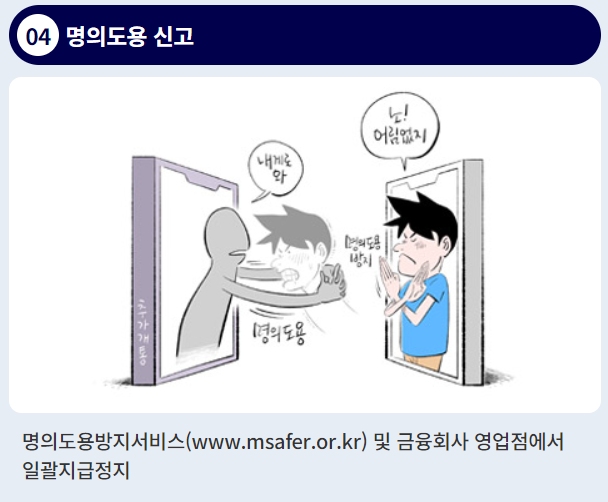 보이스피싱 대처법