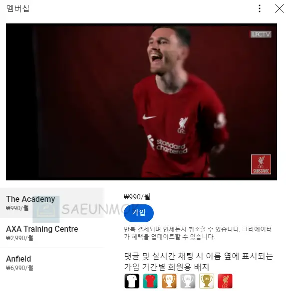 유튜브-LFC-TV-월-가입-상품