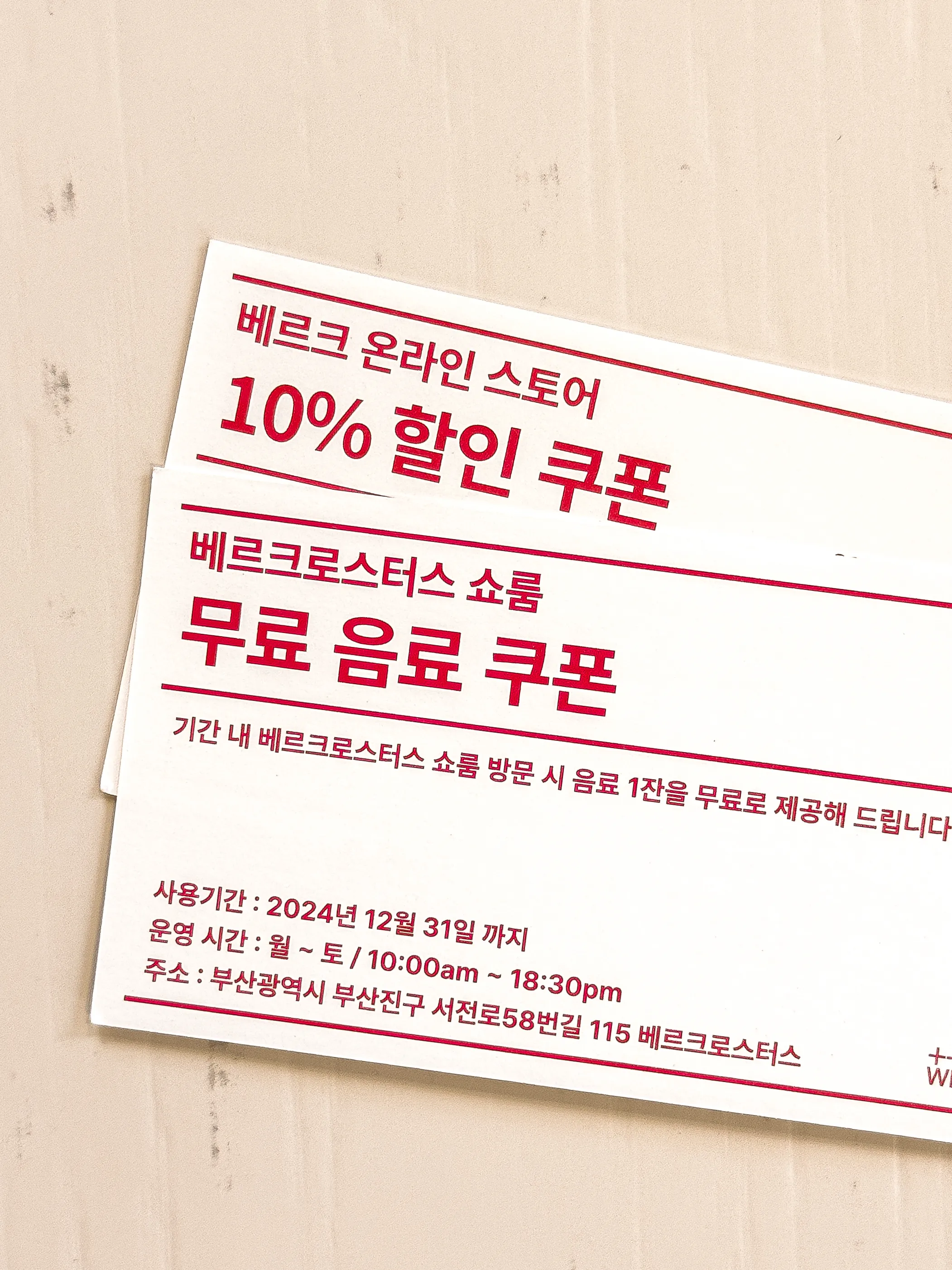 홈바클 베르크 공동구매 무료음료쿠폰
