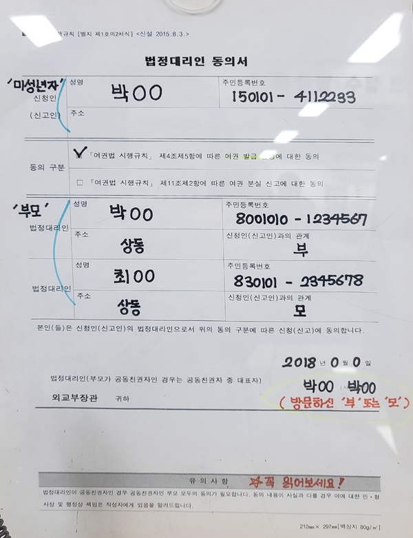 여권발급신청서 