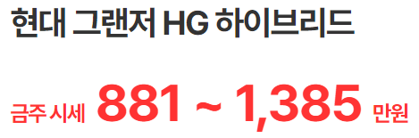 그랜저-중고-시세