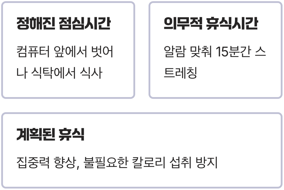 냉장고의 유혹, '정해진 휴식'으로 이겨내기