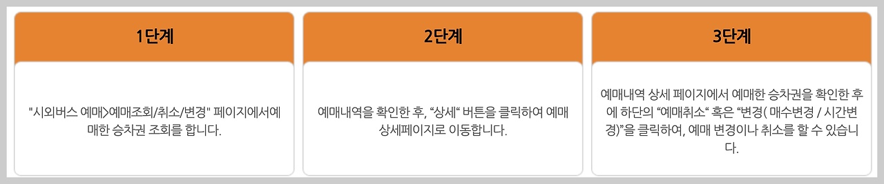 대전시외버스터미널 시간표조회 및 예매방법