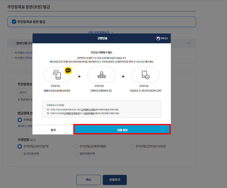주민등록등본 인터넷 발급 방법