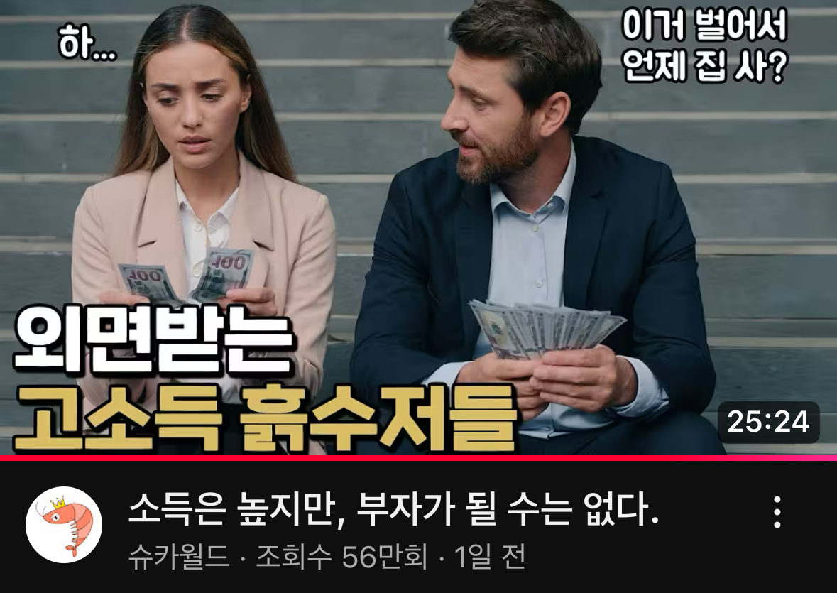 연봉은 오르는데 왜 부자가 안 될까? HENRY족 이야기