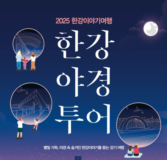 한강야경투어 무료 신청 방법