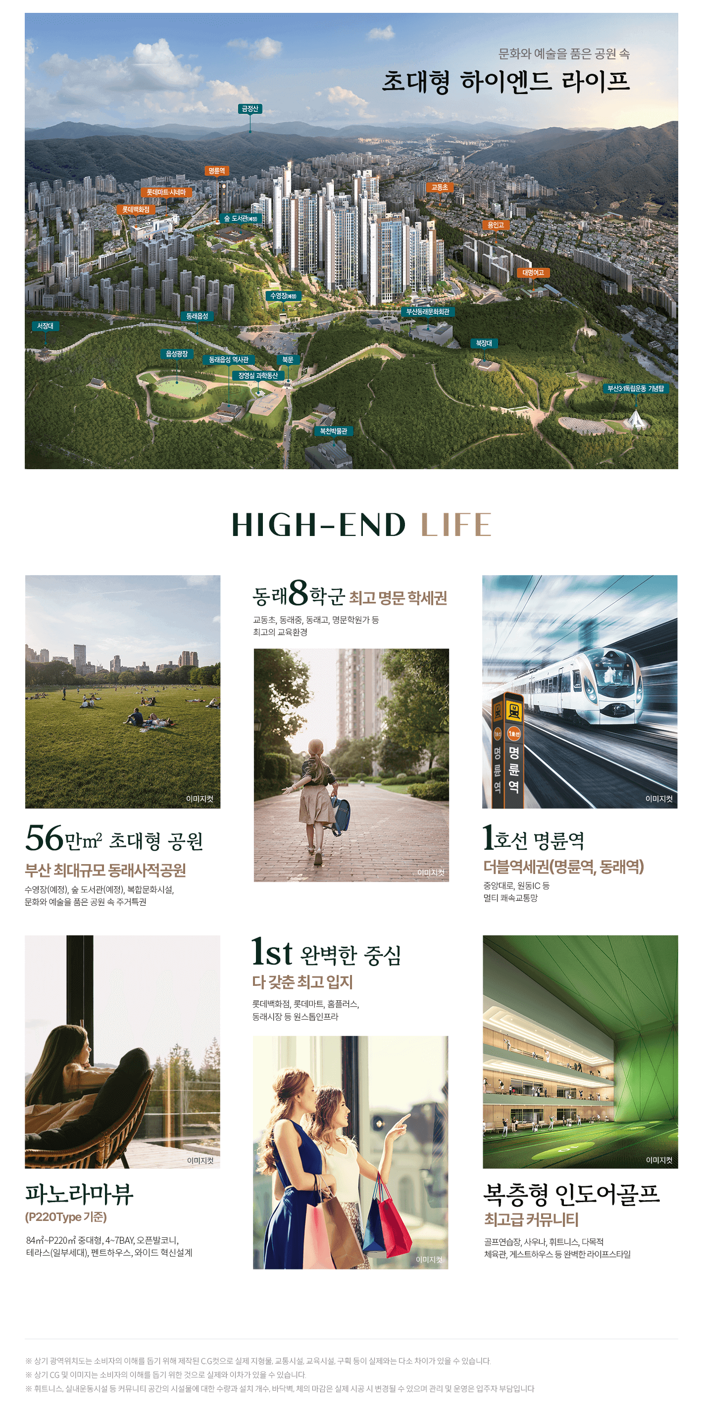 동래사적공원 대광로제비앙 모델하우스(VR), 분양가, 평면도, 청약 신청