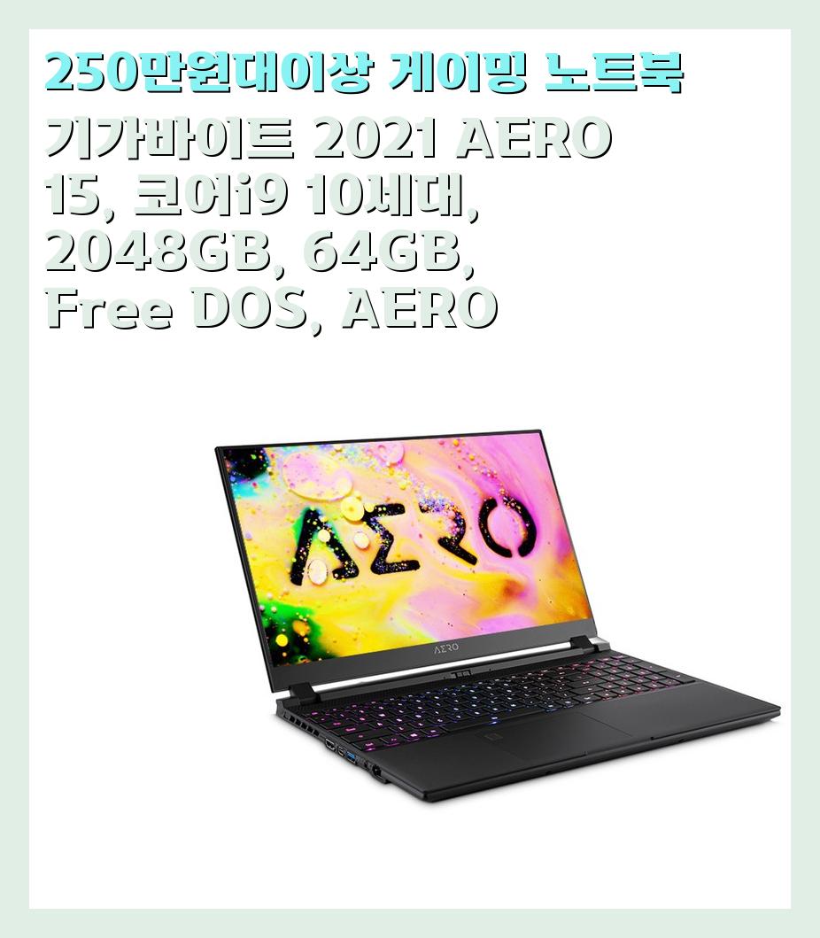 250만원대이상 게이밍 노트북