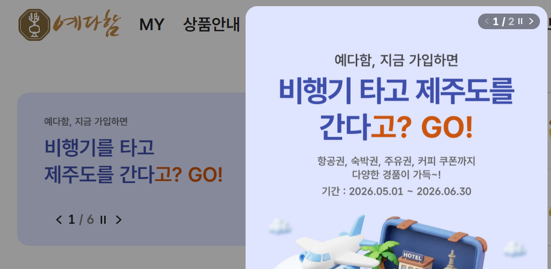 예다함 상조 홈페이지 바로가기 (https://www.yedaham.co.kr)