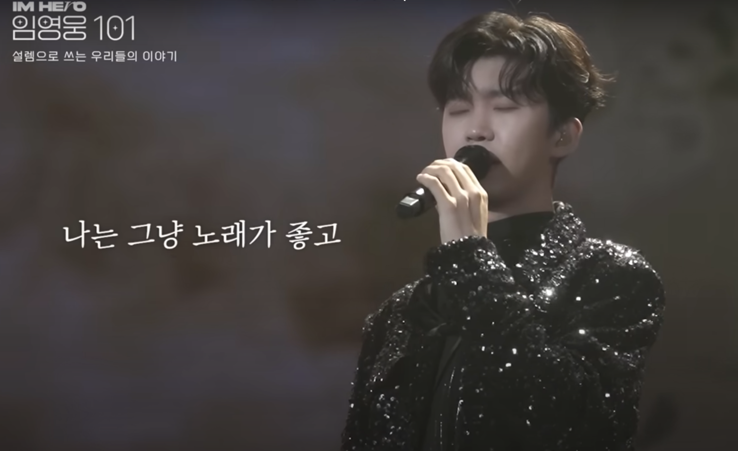 임영웅