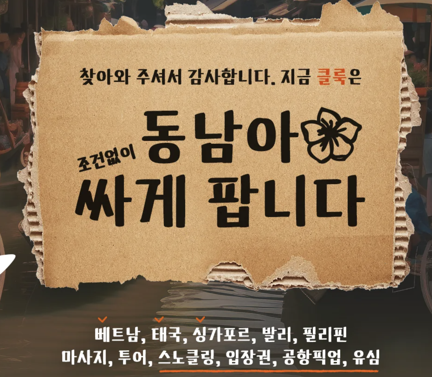 베트남 다낭 인기 스파 BEST 05 + 할인 예약 링크