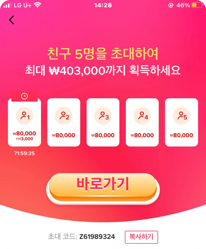 틱톡가입-화면-초대코드
