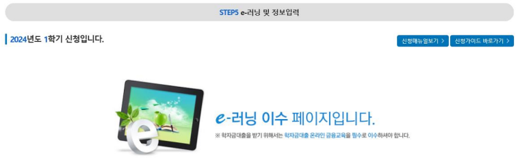 한국장학재단 생활비대출