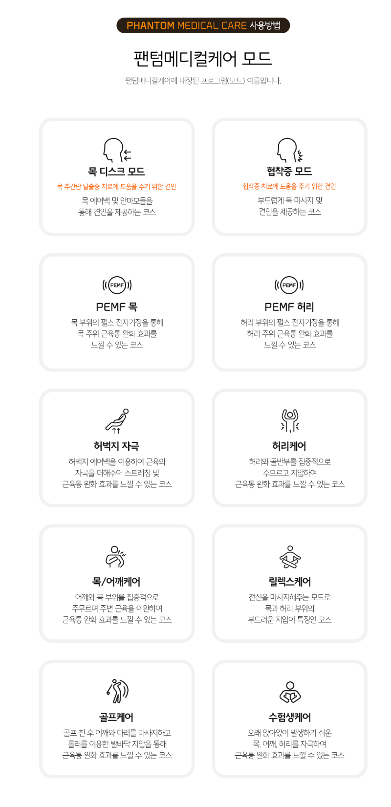 팬텀 메디컬 케어