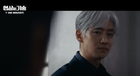 협상의 기술 7,8