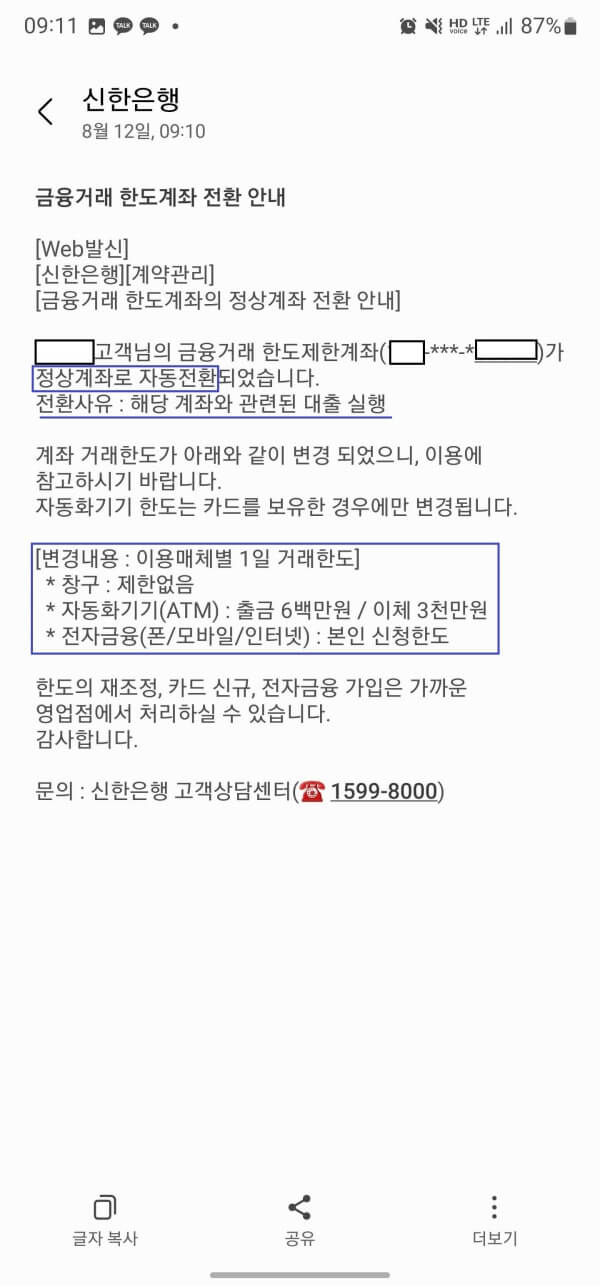 신한 쏠뱅킹 캡쳐 화면