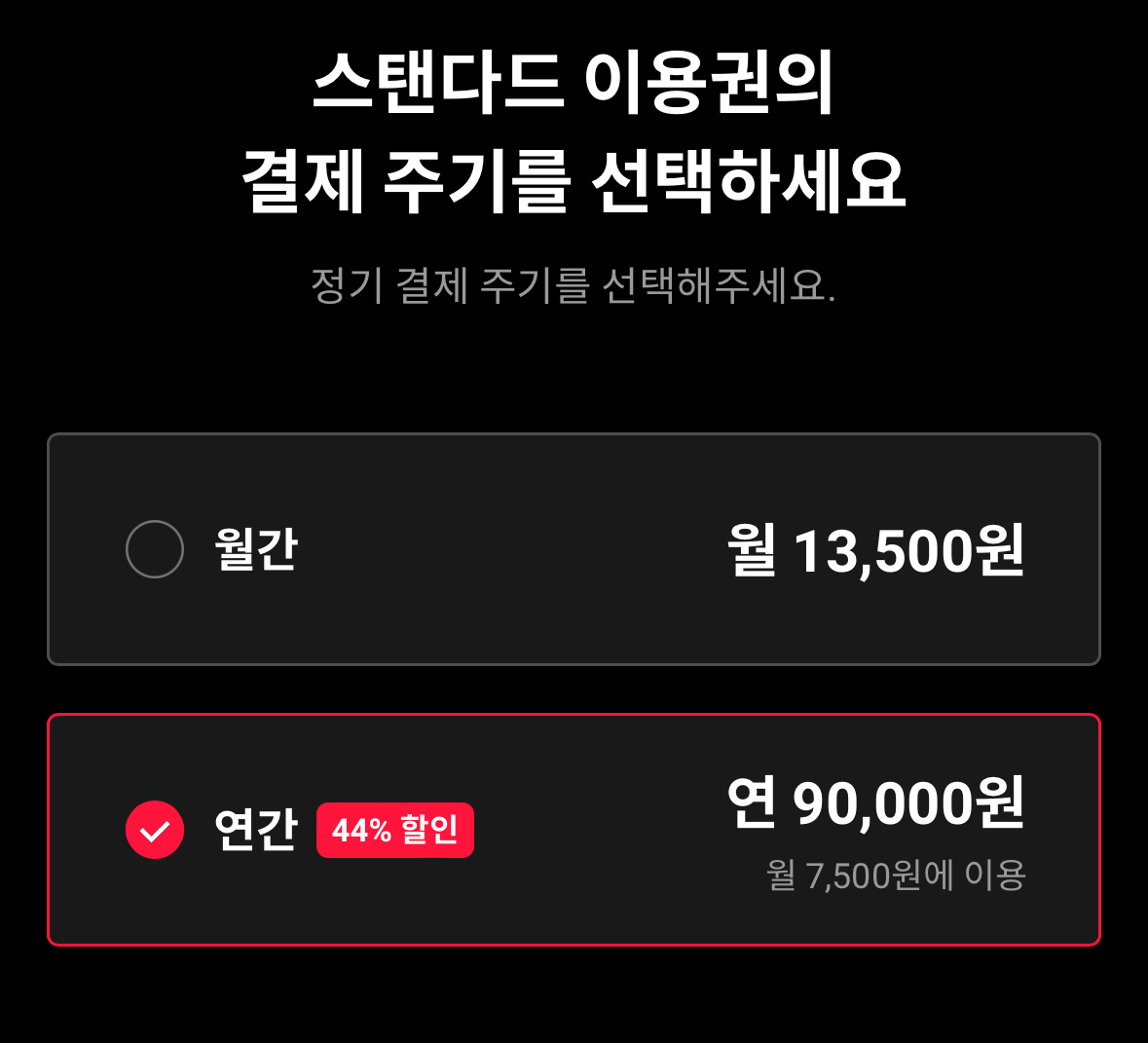 티빙 요금제 무료