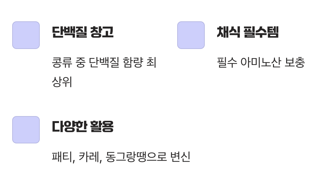 밭에서 나는 고기&amp;#44; 식물성 단백질 창고