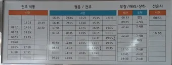 고창 시외버스터미널 시간표 예매 요금_15