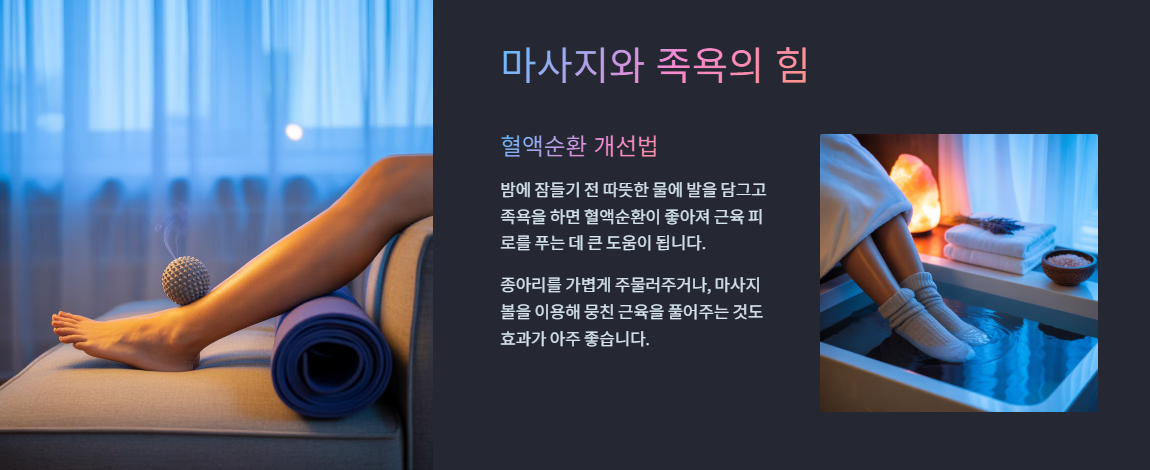 종아리 경련 후 마사지와 족욕