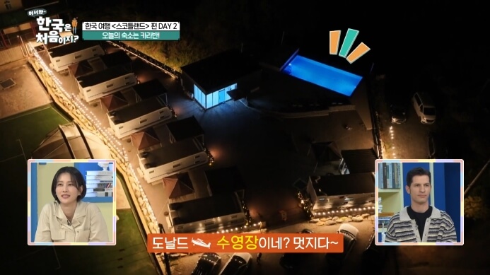 어서와-한국은-처음이지-영월-카라반-숙소