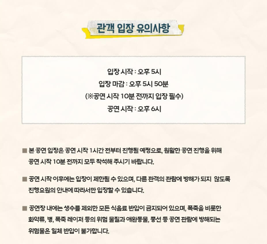 놀면-뭐하니-축제-입장시-유의사항