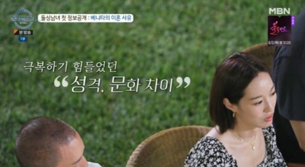 돌싱글즈4 이혼사유 공개