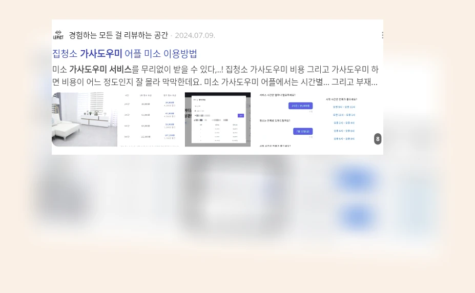 가사도우미 서비스_3_subsection