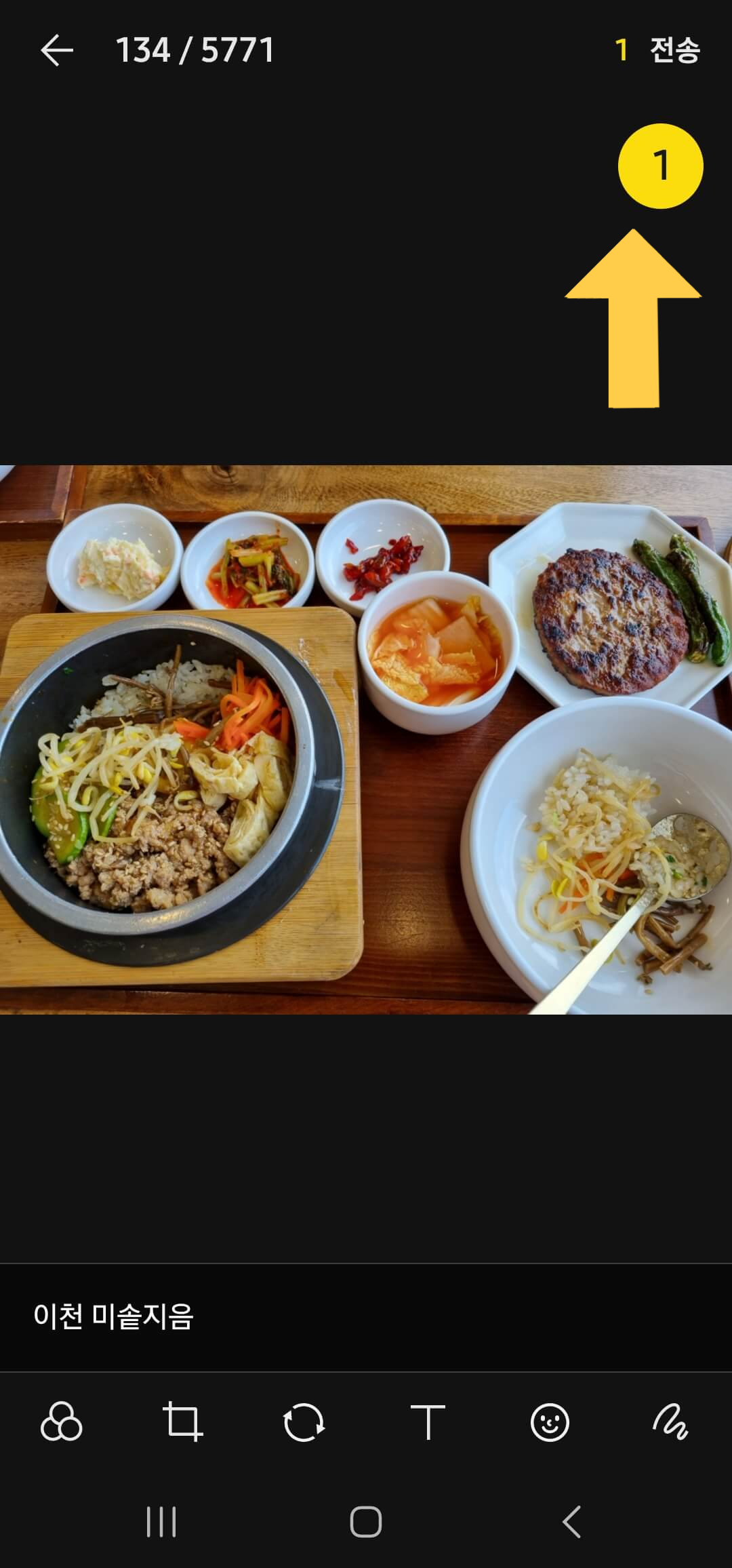 카톡 이미지에 메세지 첨부해 전송하기