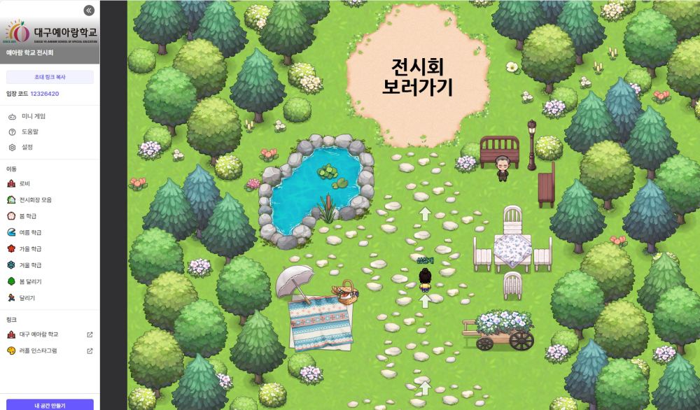 대구예아람학교 메타버스 전시회