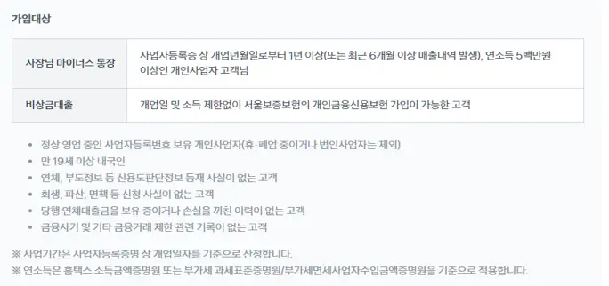마통 대출 가입대상