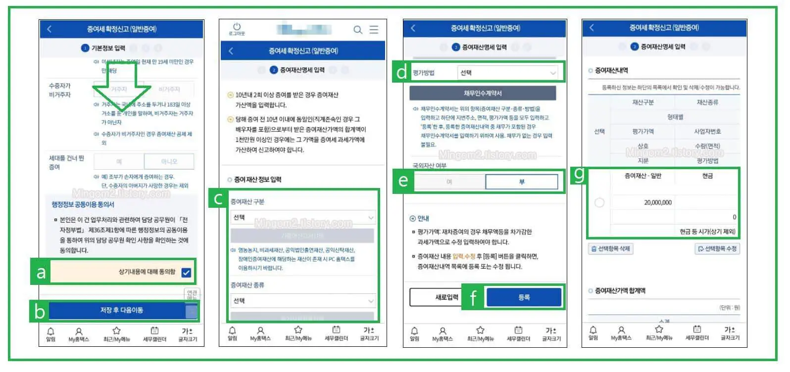 홈텍스 증여재산 구분과 종류