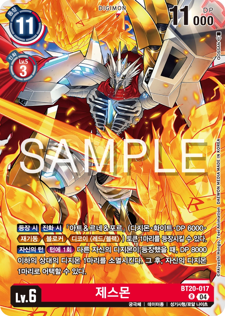 디지몬카드게임 정규 부스터팩 BT20 오버 더 엑스 수록 카드 BT20-017 제스몬